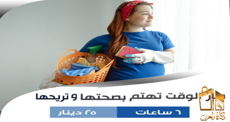 خبرة لتنظيف بيتك بالمكان الصح